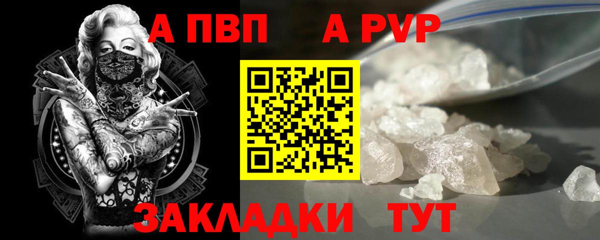 А ПВП Crystall  А ПВП СК  Вход с VPN  A PVP мука  Топки 