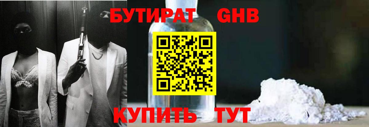 Топки  Бутират бутандиол  Вход с VPN 