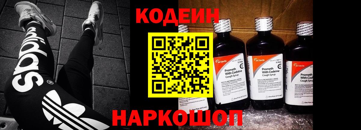 Топки  Кодеиновый сироп Lean напиток Lean (лин)  Вход с VPN 