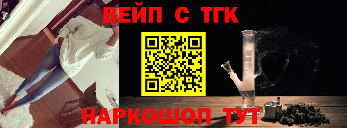 ТГК вейп с тгк Топки